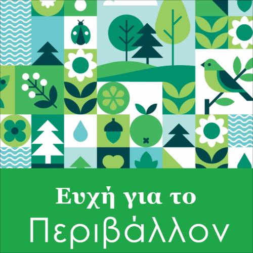 Ευχή υπέρ του περιβάλλοντος κόσμου_icon