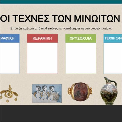ΟΙ ΤΕΧΝΕΣ ΤΩΝ ΜΙΝΩΙΤΩΝ_icon