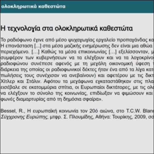 Η τεχνολογία στα ολοκληρωτικά καθεστώτα_icon