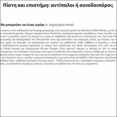 Πίστη και επιστήμη: αντίπαλοι ή συνοδοιπόροι;_icon