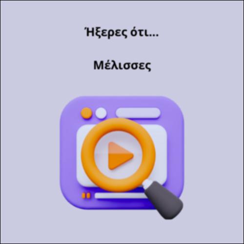 Ήξερες ότι... Μέλισσες_icon
