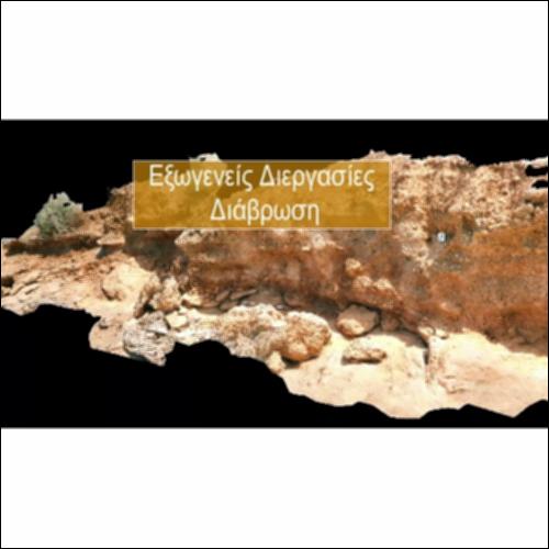 Εξωγενείς διεργασίες - Διάβρωση παράκτιου κρημνού_icon