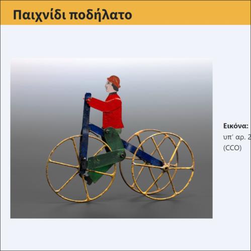 Παιχνίδι ποδήλατο_icon