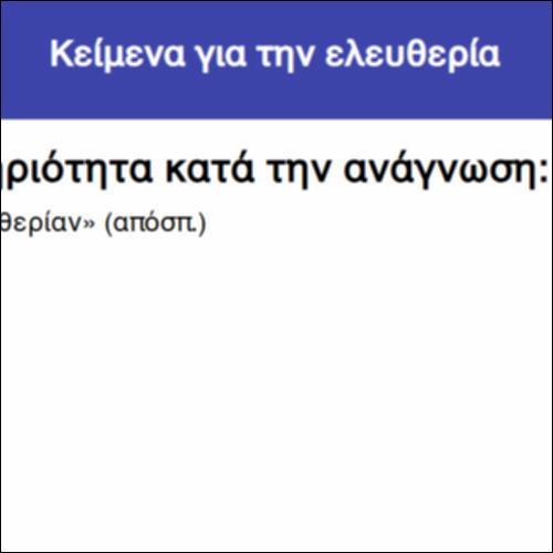 Κείμενα για την ελευθερία_icon