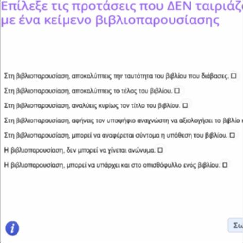 Δραστηριότητα επιλογής των χαρακτηριστικών μιας βιβλιοπαρουσίασης_icon