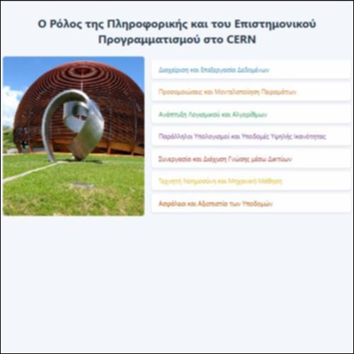 Ο ρόλος του επιστημονικού προγραμματισμού στο CERN_icon