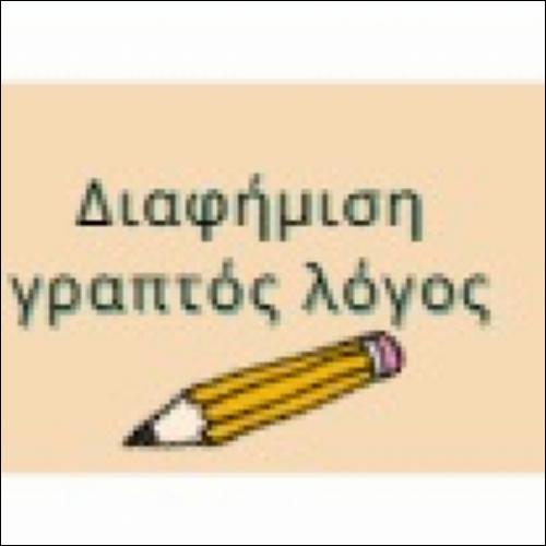 Οι ευκαιρίες και οι παγίδες των διαφημίσεων_icon