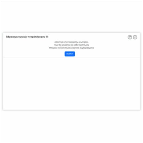 Άθροισμα γωνιών τετράπλευρου ΙΙΙ_icon
