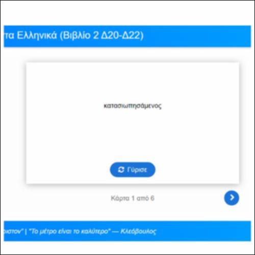Λεξιλογικές Κάρτες για τα Ελληνικά του Ξενοφώντα, Βιβλίο 2, Δ20-22_icon