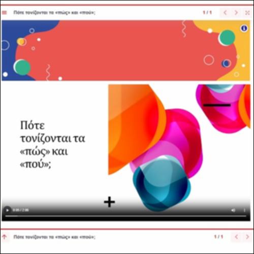Βίντεο για τους κανόνες τονισμού μονοσύλλαβων λέξεων_icon
