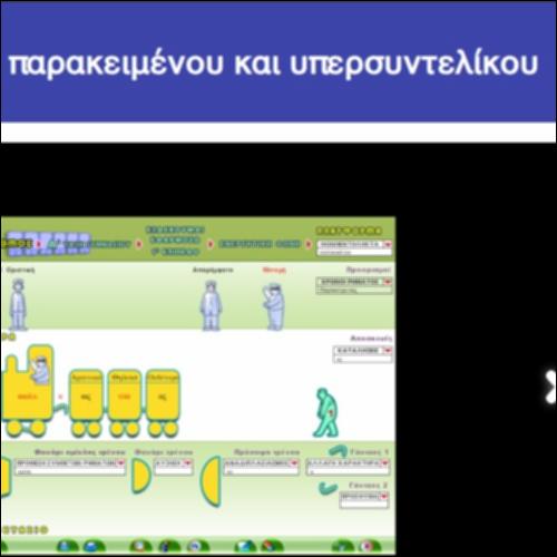 Σχηματισμός παρακειμένου και υπερσυντελίκου_icon