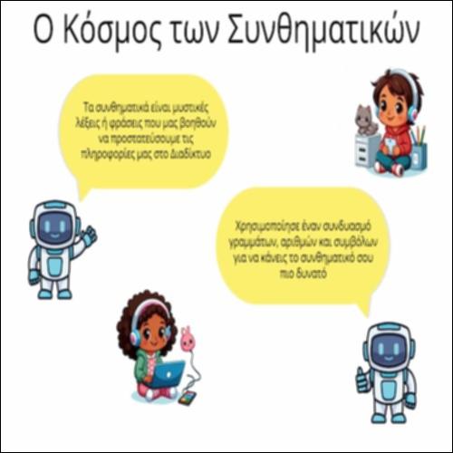 Δημιουργία συνθηματικού - Αφίσα_icon