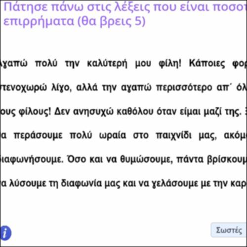 Δραστηριότητα αναγνώρισης ποσοτικών επιρρημάτων_icon
