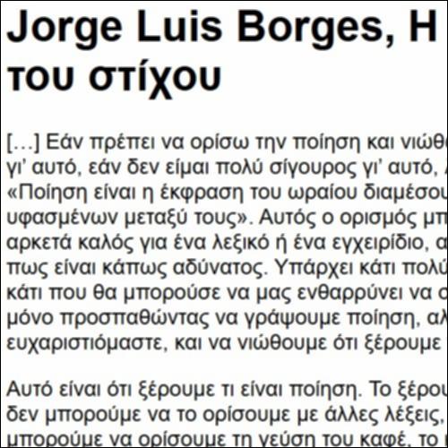 Η τέχνη του στίχου - κείμενο_icon