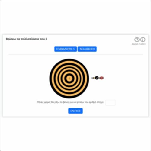 Βρίσκω τα πολλαπλάσια του 2_icon