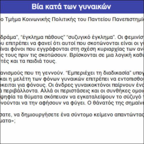 Βία κατά των γυναικών_icon