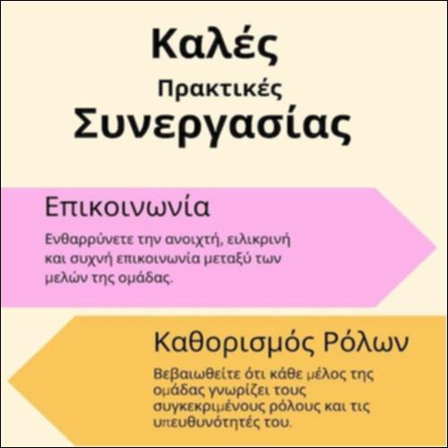 Καλές Πρακτικές Συνεργασίας_icon