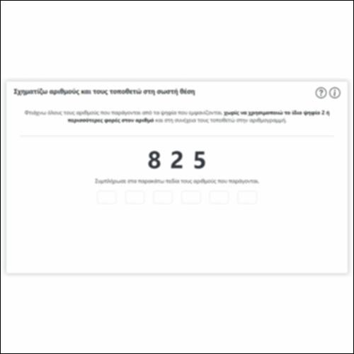 Σχηματίζω αριθμούς και τους τοποθετώ στη σωστή θέση_icon