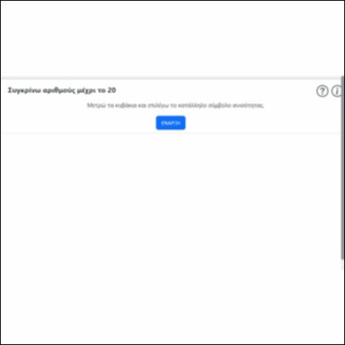Συγκρίνω αριθμούς μέχρι το 20_icon