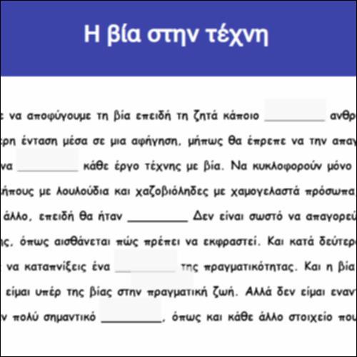 Η βία στην τέχνη_icon
