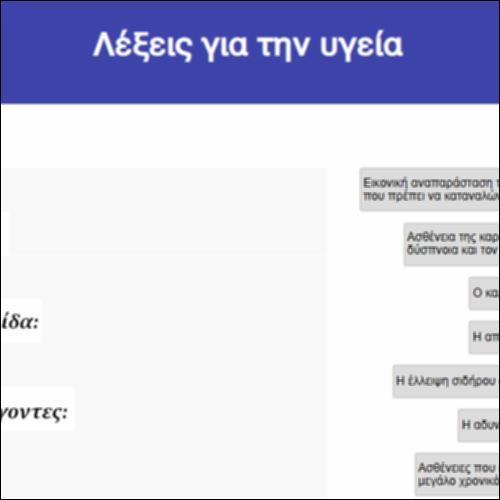 Λέξεις για την υγεία_icon