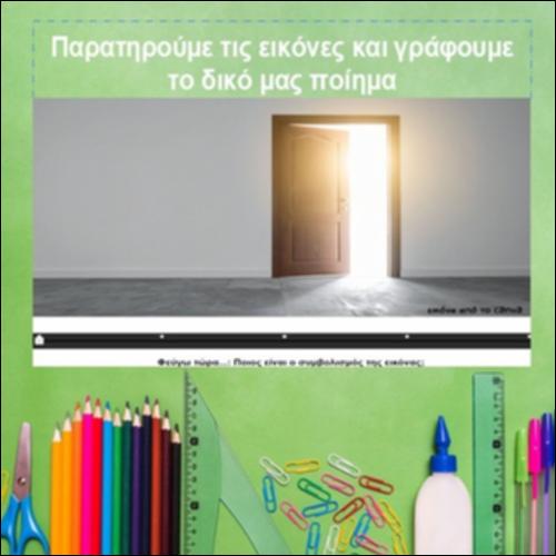 Μεγαλώνοντας..._icon
