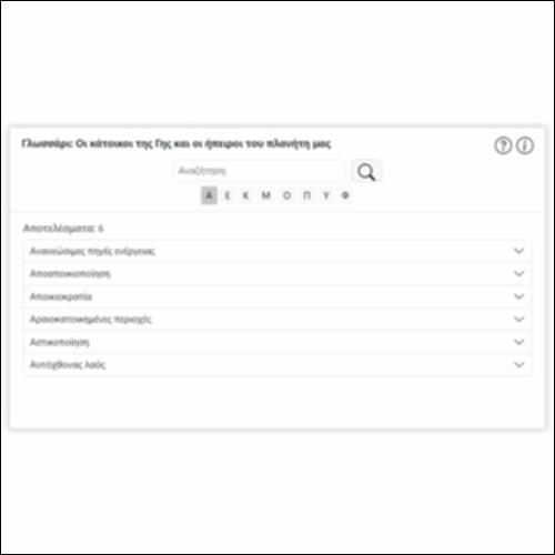Γλωσσάρι: Οι κάτοικοι της Γης και οι ήπειροι του πλανήτη μας_icon