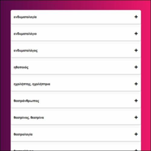 Θεατρικοί όροι_icon