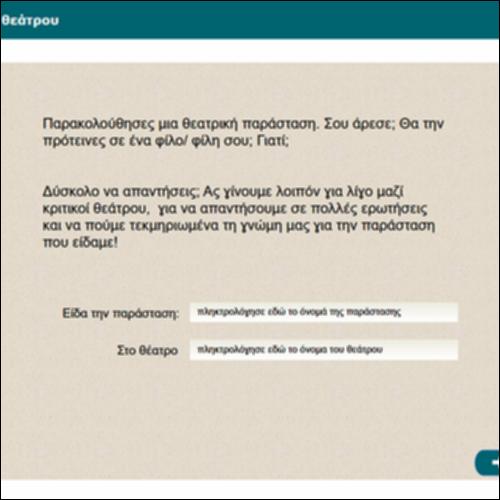 Γίνομαι κριτικός θεάτρου_icon