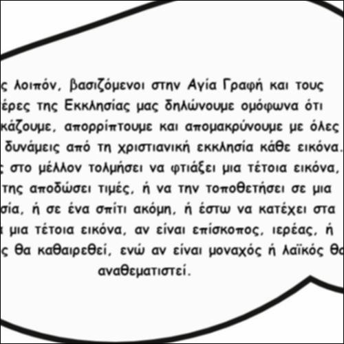 Κωνσταντίνος Ε΄ και Εικονομαχία_icon