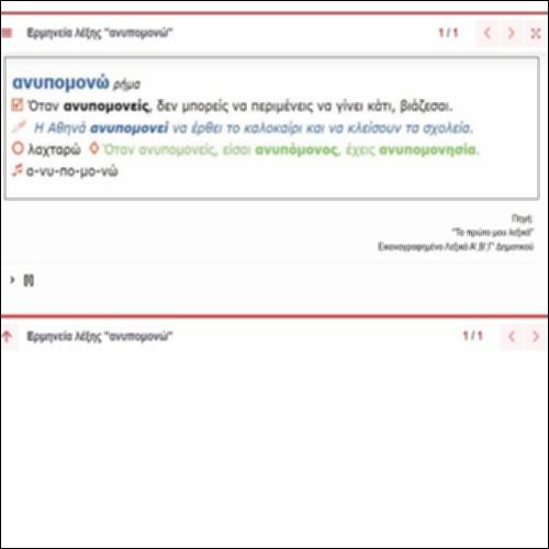 Ερμηνεία λέξης 