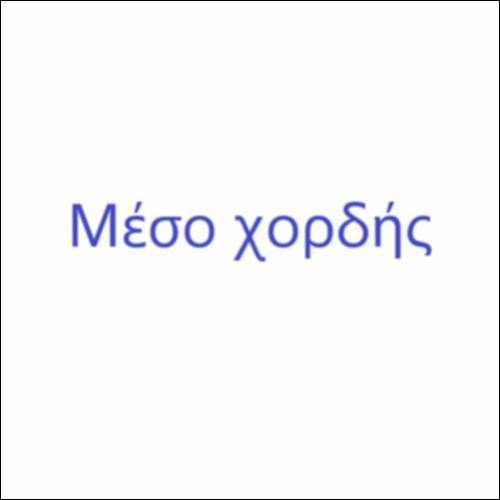 Γεωμετρικός τόπος μέσου χορδής_icon
