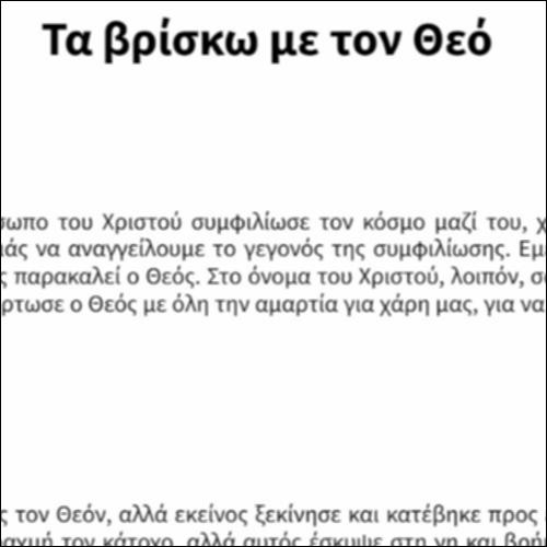Τα βρίσκω με τον Θεό_icon