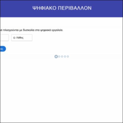 Ψηφιακό περιβάλλον_icon
