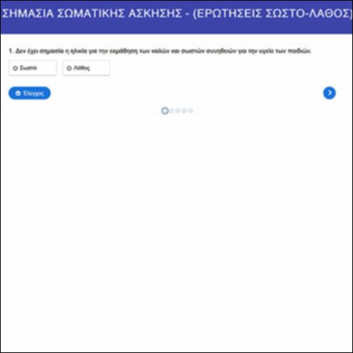 Σημασία σωματικής άσκησης_icon