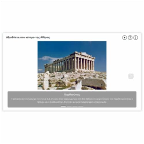 Αξιοθέατα στο κέντρο της Αθήνας_icon