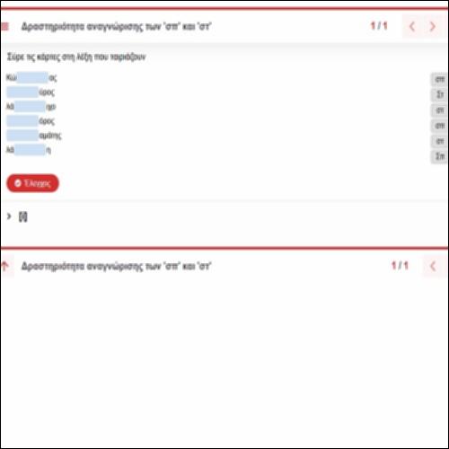 Δραστηριότητα αναγνώρισης των 