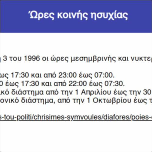 Ώρες κοινής ησυχίας_icon