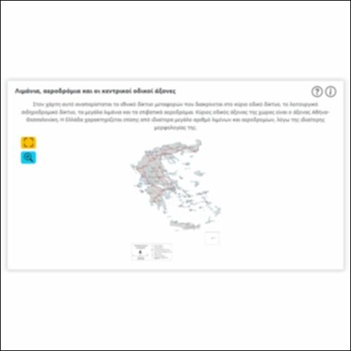 Λιμάνια, αεροδρόμια και οι κεντρικοί οδικοί άξονες_icon