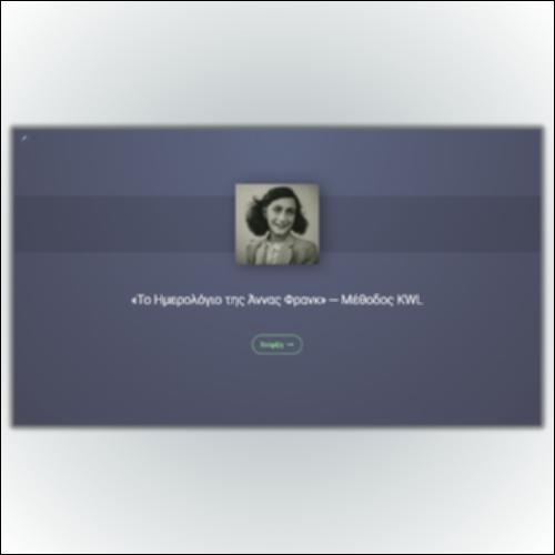 «Το Ημερολόγιο της Άννας Φρανκ» ─ Μέθοδος KWL_icon