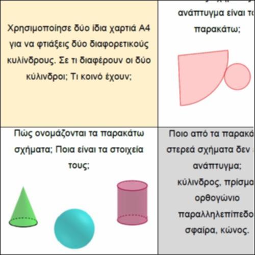 Τρίλιζα με κύλινδρο, κώνο, σφαίρα_icon