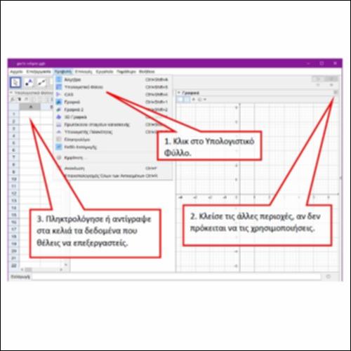 Χρήση του Geogebra στη Στατιστική_icon
