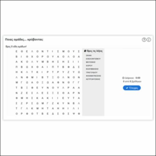 Ποιες ομάδες… κρύβονται;_icon