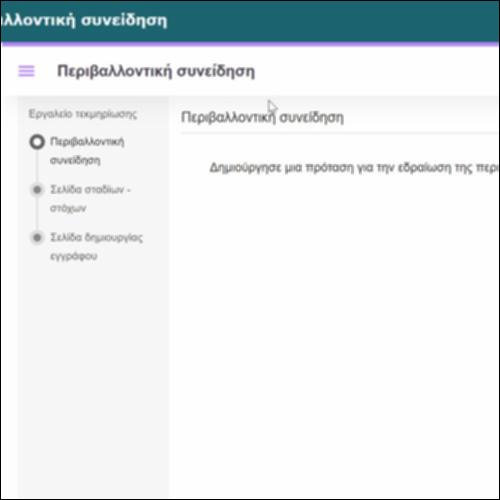 Περιβαλλοντική συνείδηση_icon