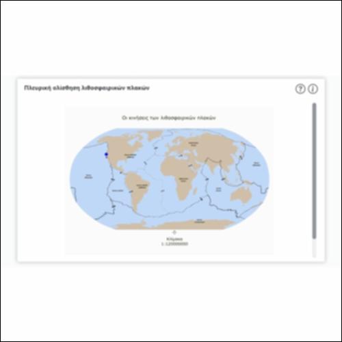 Πλευρική ολίσθηση λιθοσφαιρικών πλακών_icon