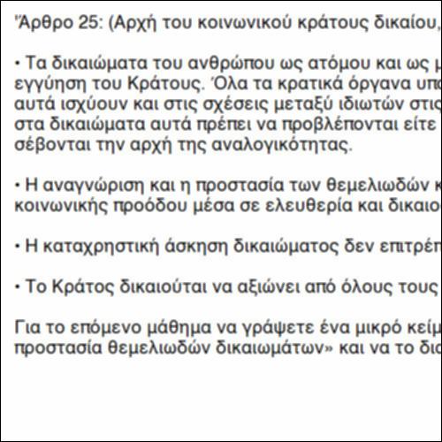 Κοινωνικό Κράτος Δικαίου και θεμελιώδη δικαιώματα_icon