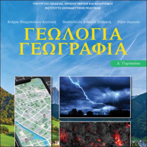Βιβλίο μαθητή/μαθήτριας_icon