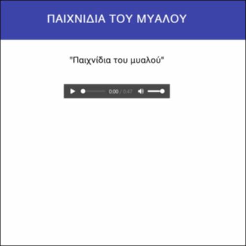 Παιχνίδια του μυαλού_icon
