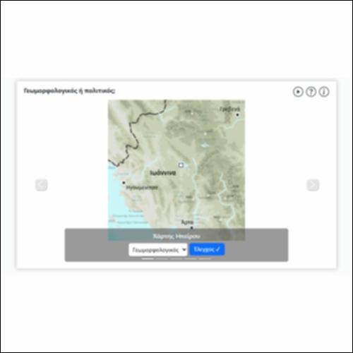 Γεωμορφολογικός ή πολιτικός;_icon