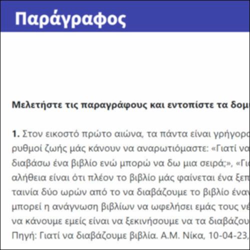 Παράγραφος_icon